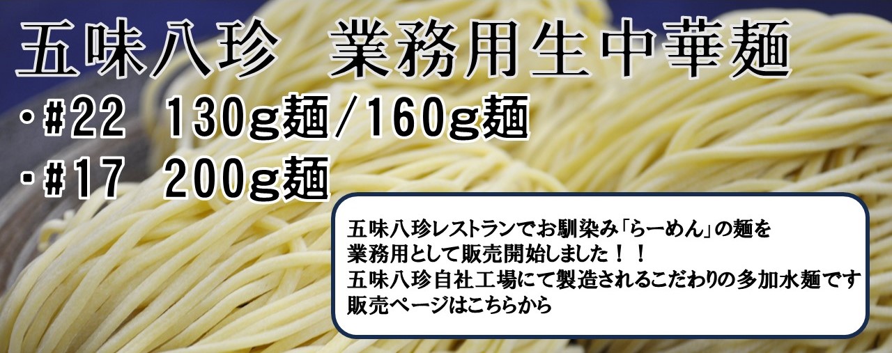業務用麺