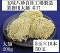 業務用麺200g10袋サムネ