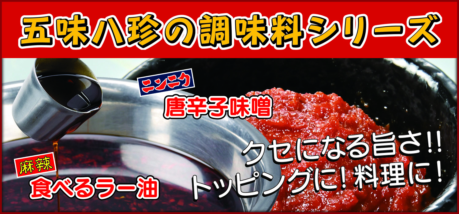 浜松餃子・冷凍惣菜の通販なら浜松餃子の五味八珍（ごみはっちん）